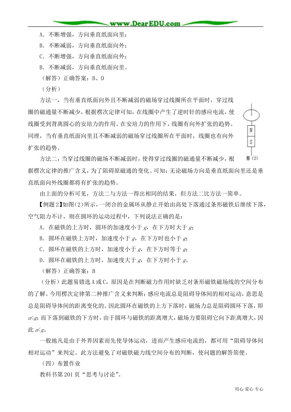 高中物理第二册楞次定律 感应电流的方向1_第3页