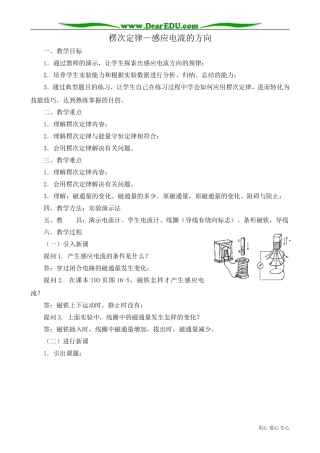 高中物理第二册楞次定律 感应电流的方向1