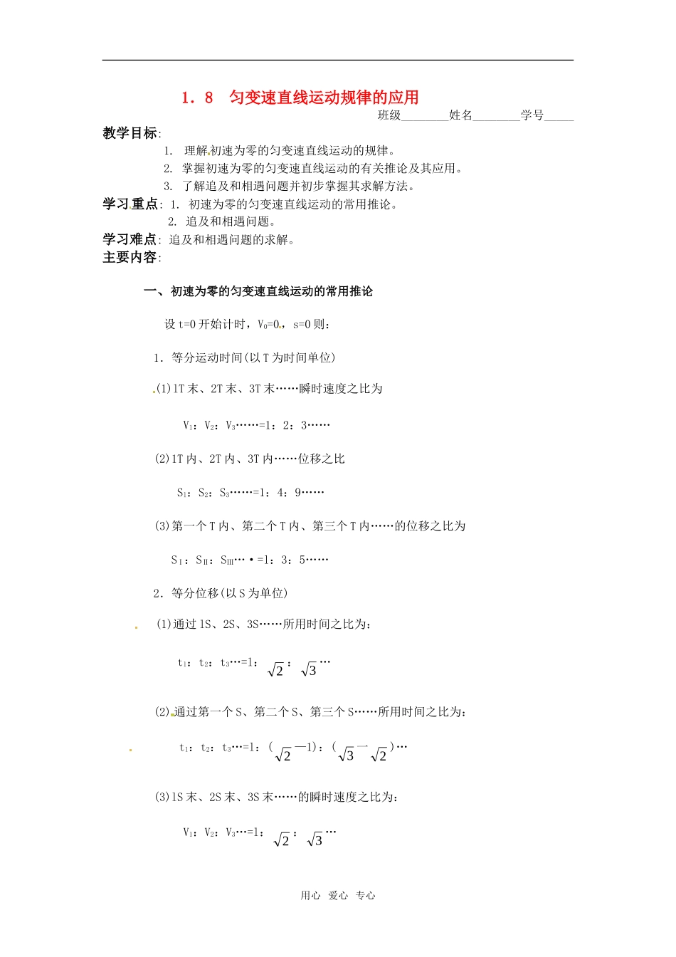 高中物理：1.8.1匀变速直线运动规律的应用学案 教科版必修1_第1页