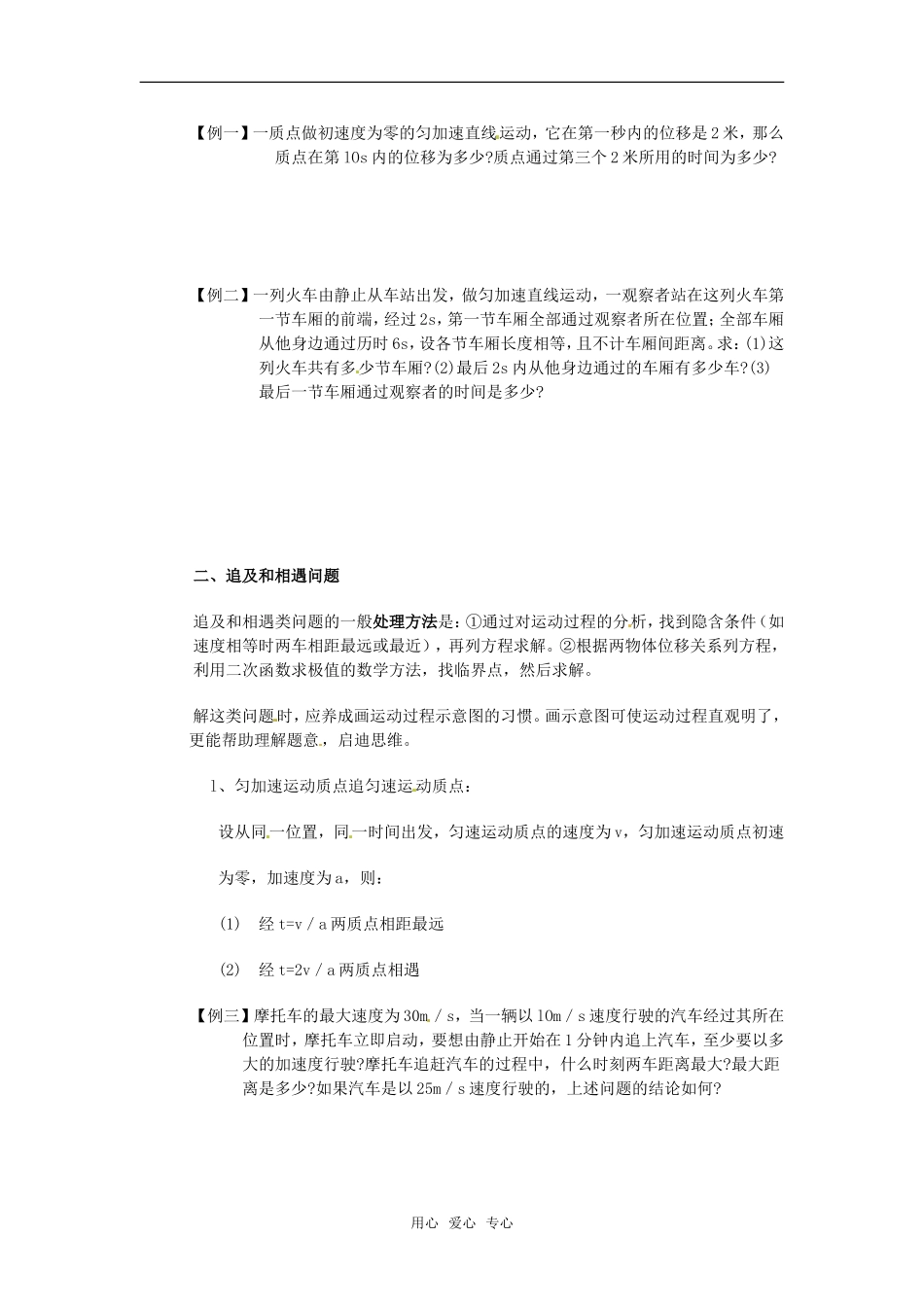 高中物理：1.8.1匀变速直线运动规律的应用学案 教科版必修1_第2页