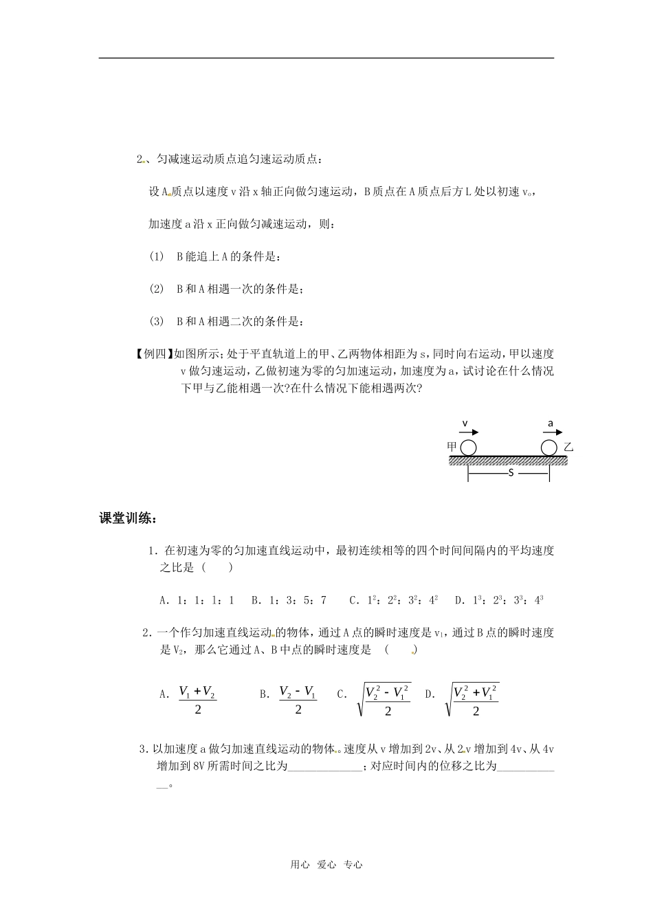 高中物理：1.8.1匀变速直线运动规律的应用学案 教科版必修1_第3页