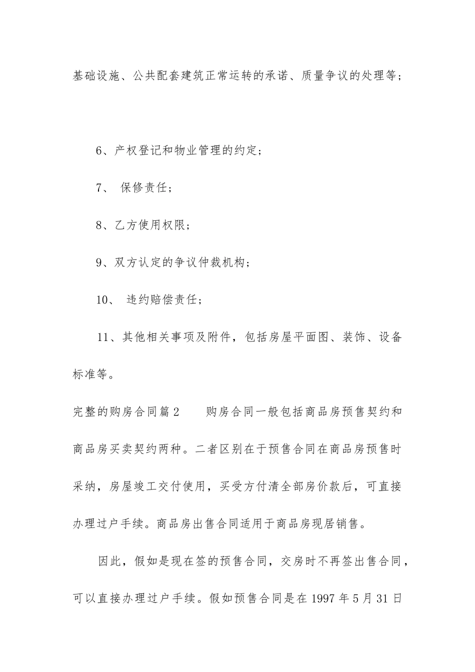 2024年完整的购房合同_第2页