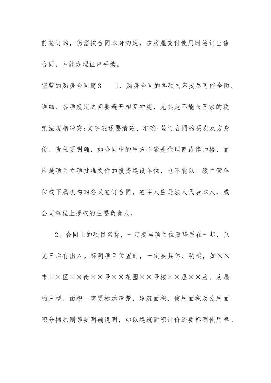 2024年完整的购房合同_第3页