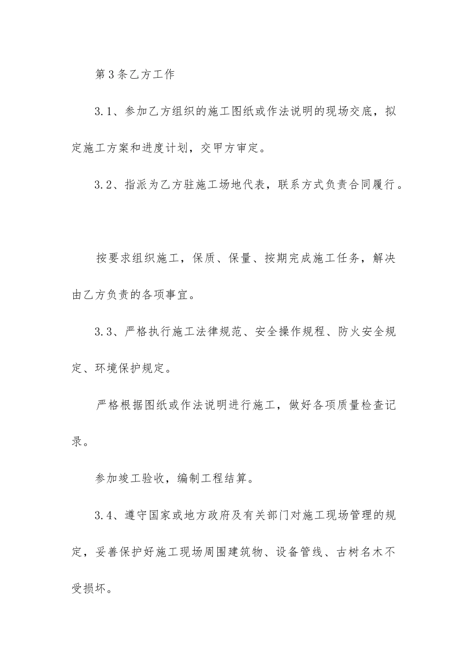 2024年安装承包建筑工程合同书_第3页