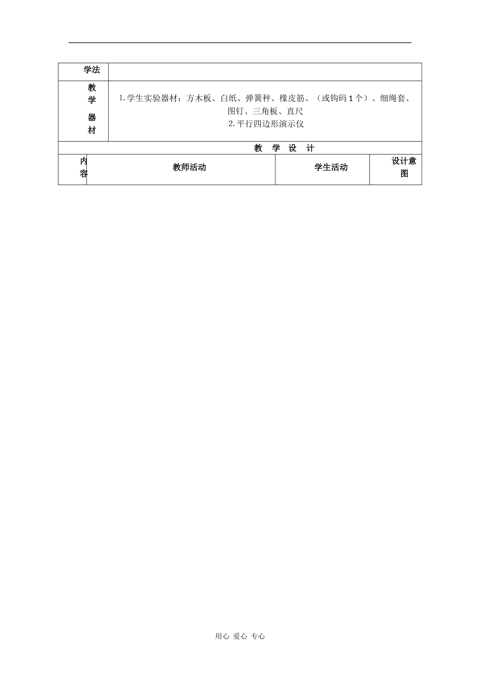 高中物理：3.4《力的合成》教案 （新人教版必修1）_第2页
