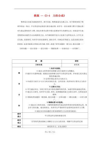 高中物理：3.4《力的合成》教案 （新人教版必修1）