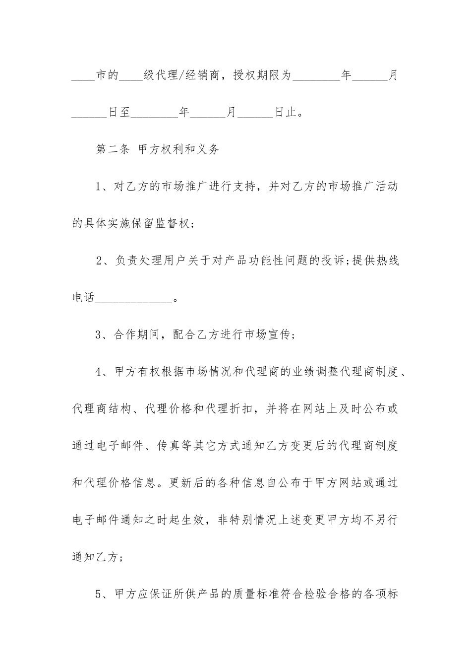 2024年定做产品销售合同书_第2页