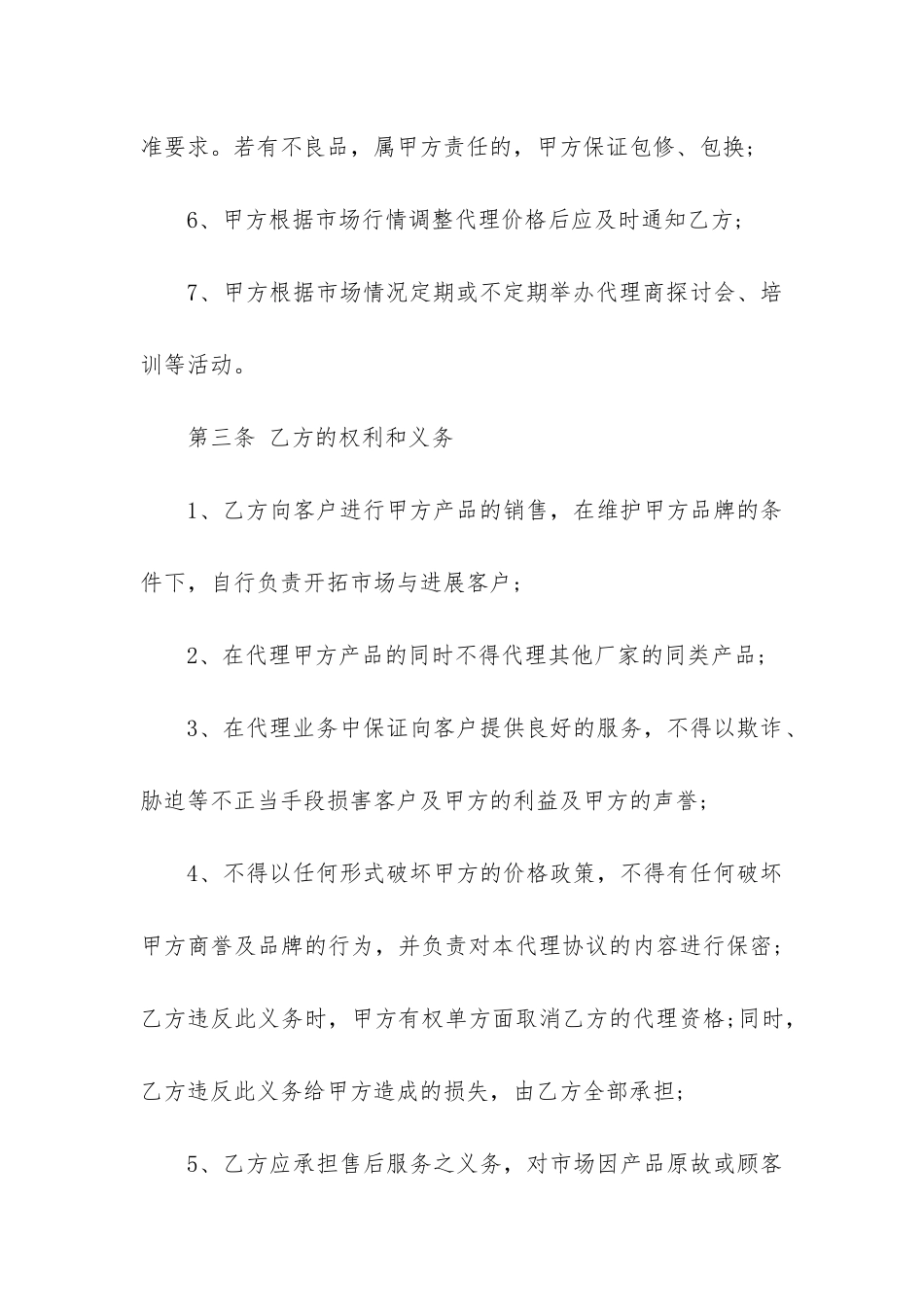 2024年定做产品销售合同书_第3页