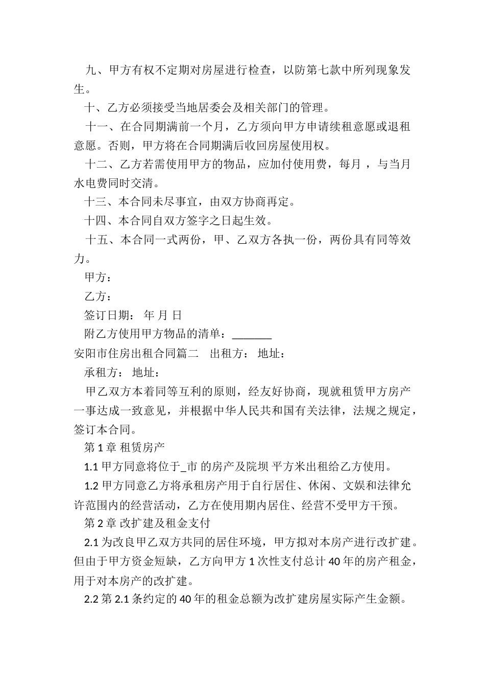 2024年安阳市住房出租合同_第2页