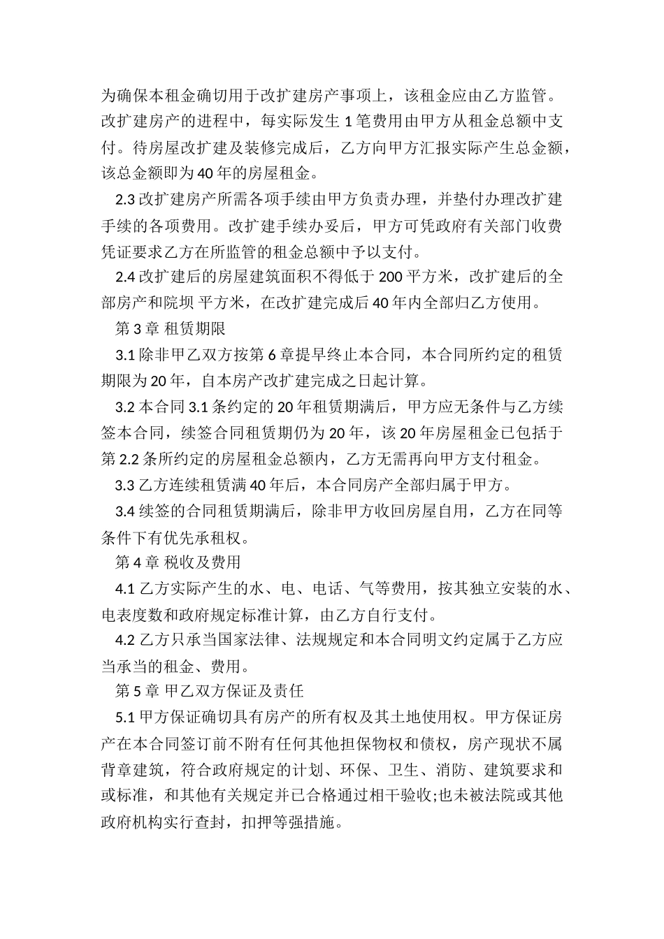 2024年安阳市住房出租合同_第3页