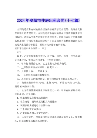 2024年安阳市住房出租合同