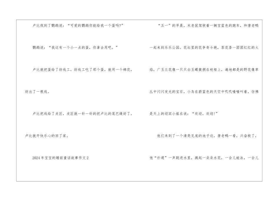 2024年宝宝的睡前童话故事作文_第2页