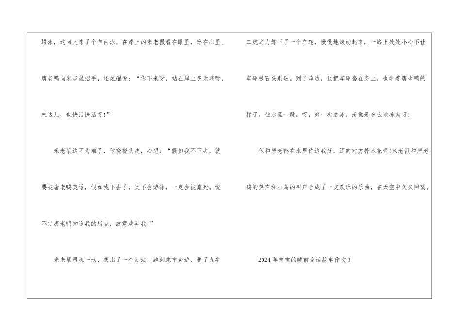 2024年宝宝的睡前童话故事作文_第3页