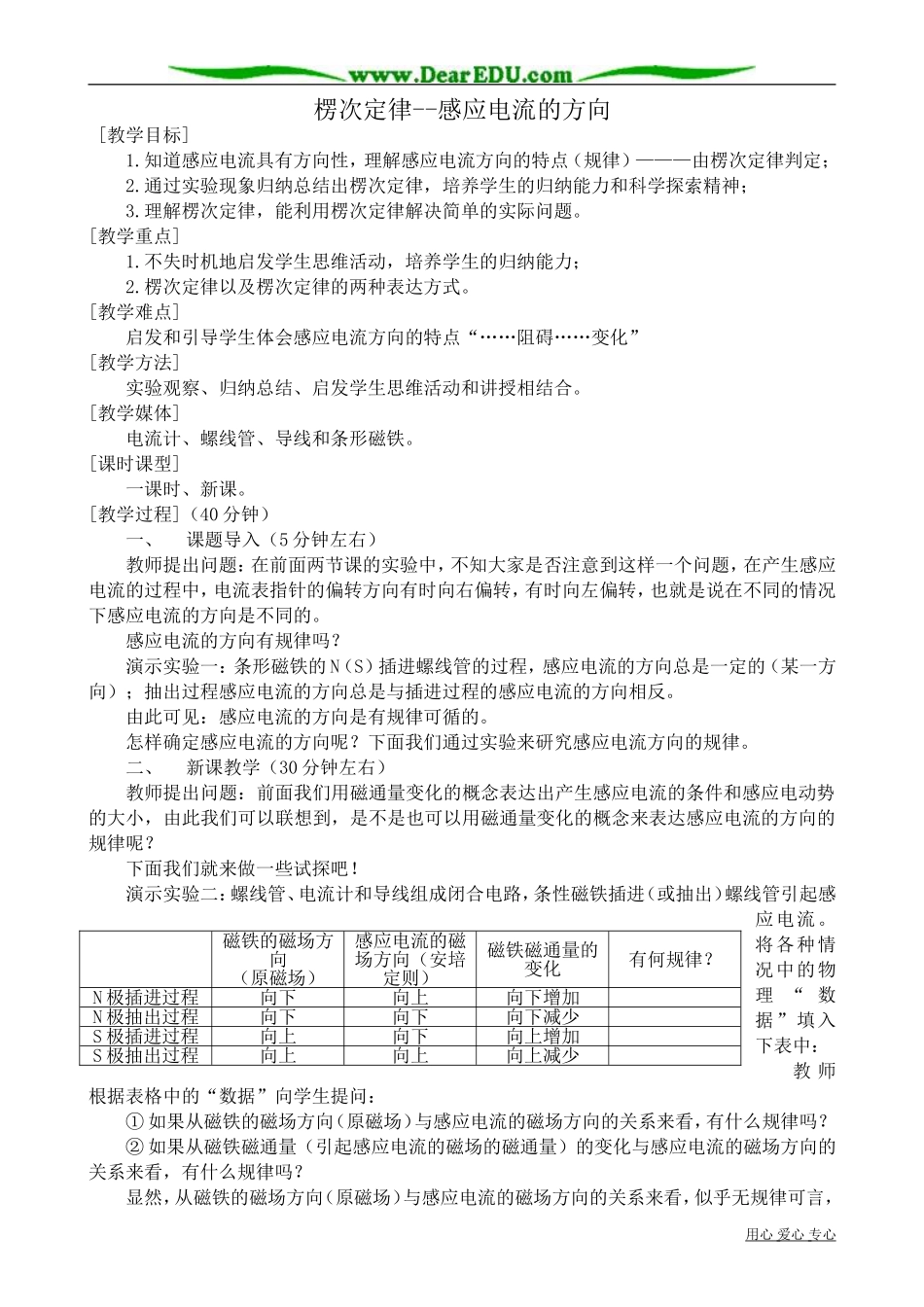 高中物理第二册楞次定律 感应电流的方向2_第1页