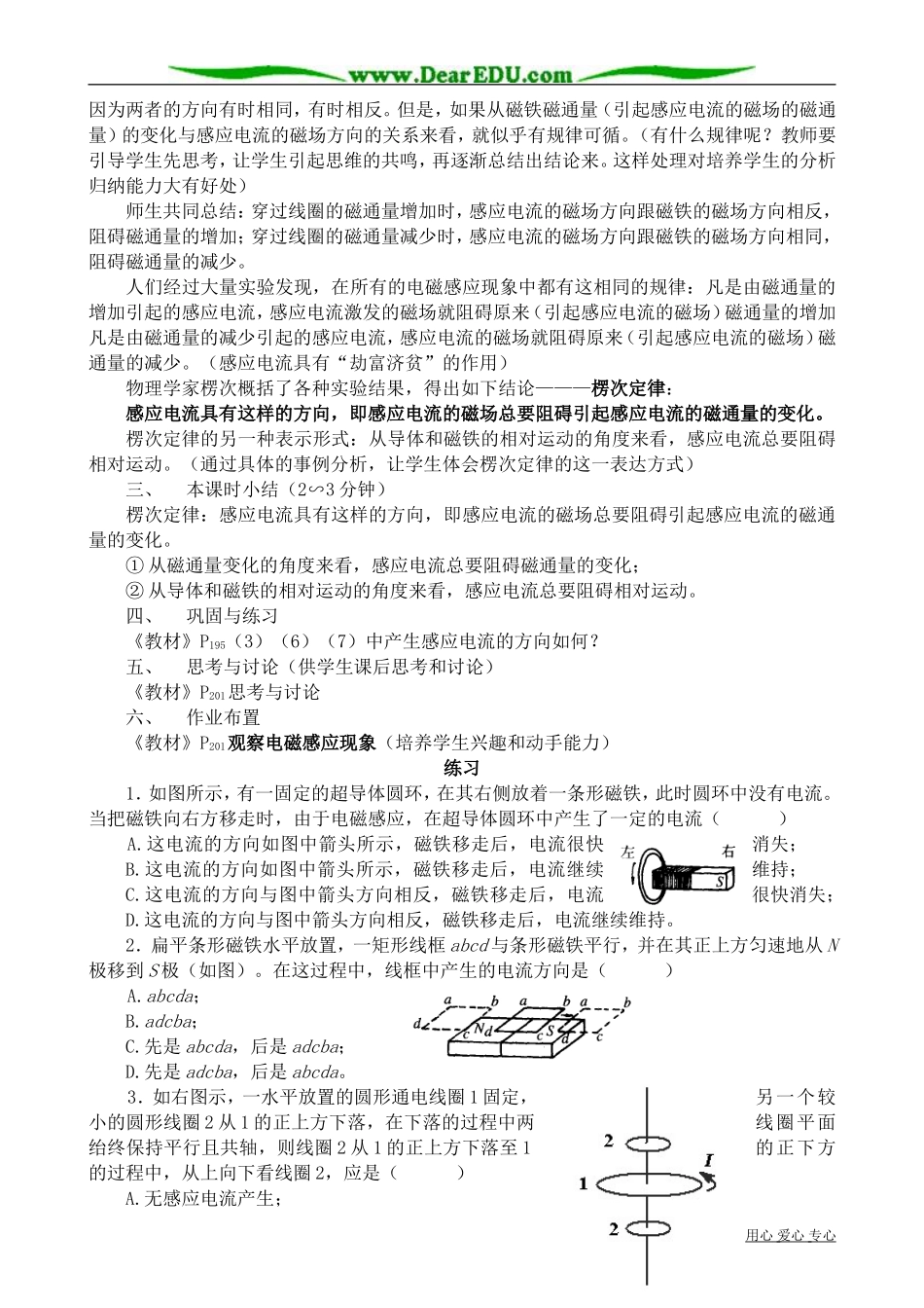 高中物理第二册楞次定律 感应电流的方向2_第2页