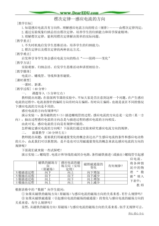 高中物理第二册楞次定律 感应电流的方向2