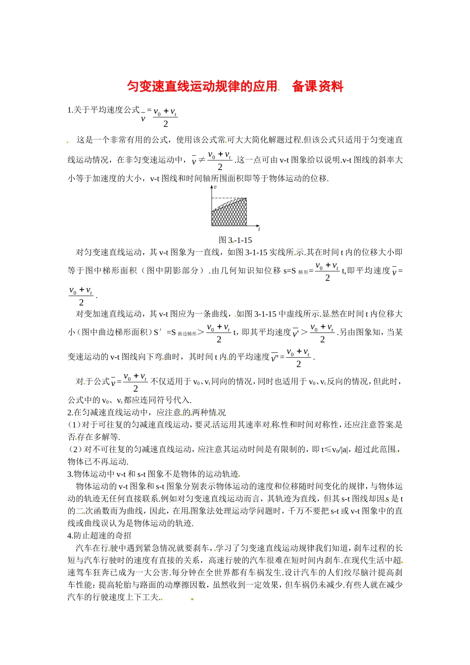 高中物理：1.8.2匀变速直线运动规律的应用（学案）教科版必修1_第1页