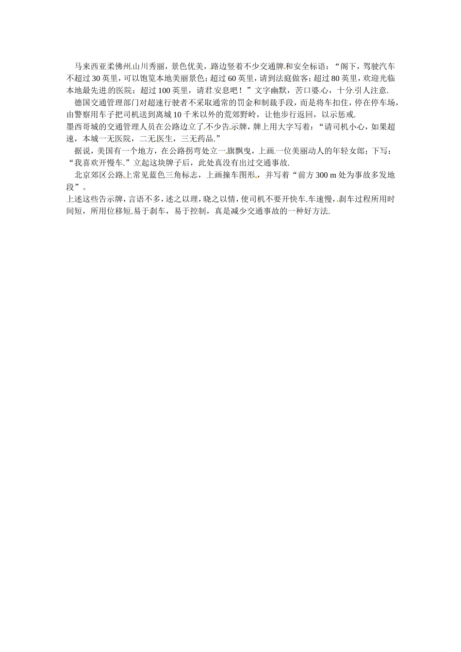 高中物理：1.8.2匀变速直线运动规律的应用（学案）教科版必修1_第2页