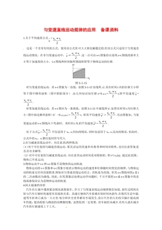 高中物理：1.8.2匀变速直线运动规律的应用（学案）教科版必修1