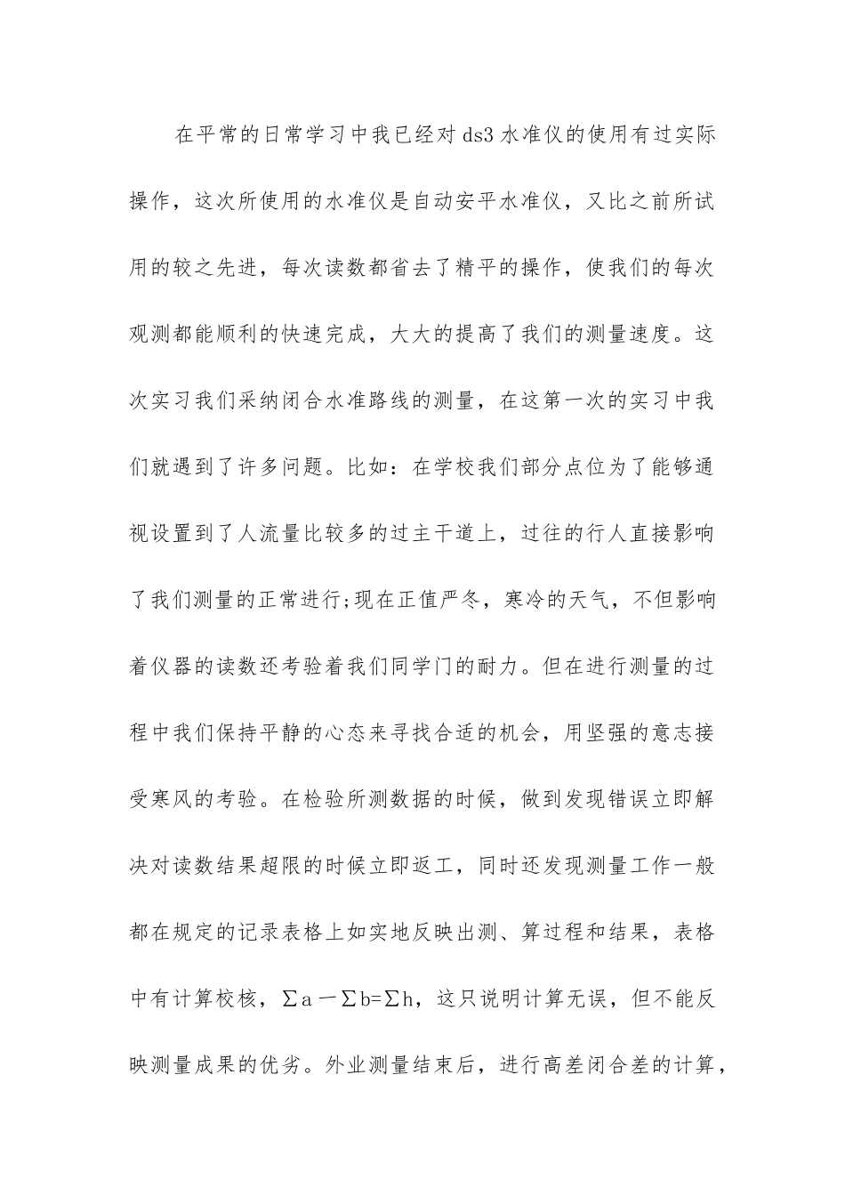 2024年实习个人工作报告_第2页