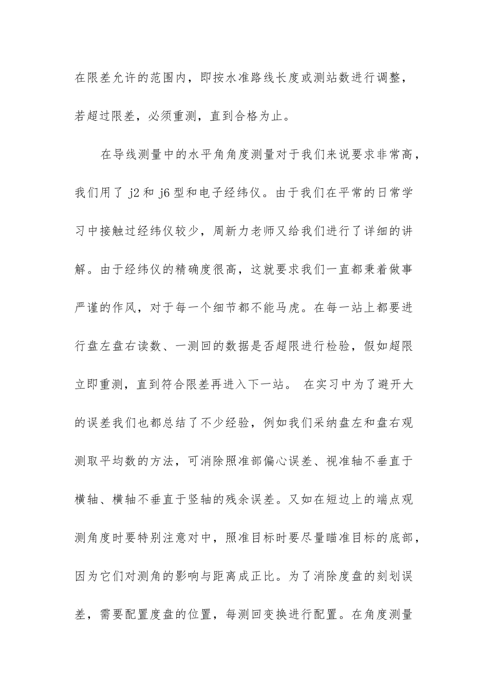 2024年实习个人工作报告_第3页