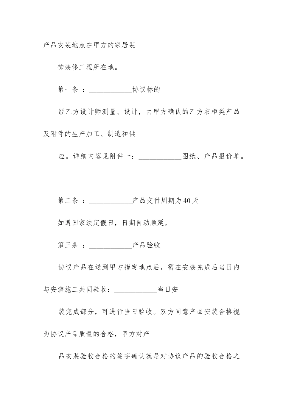 2024年定制衣柜销售合同书_第2页