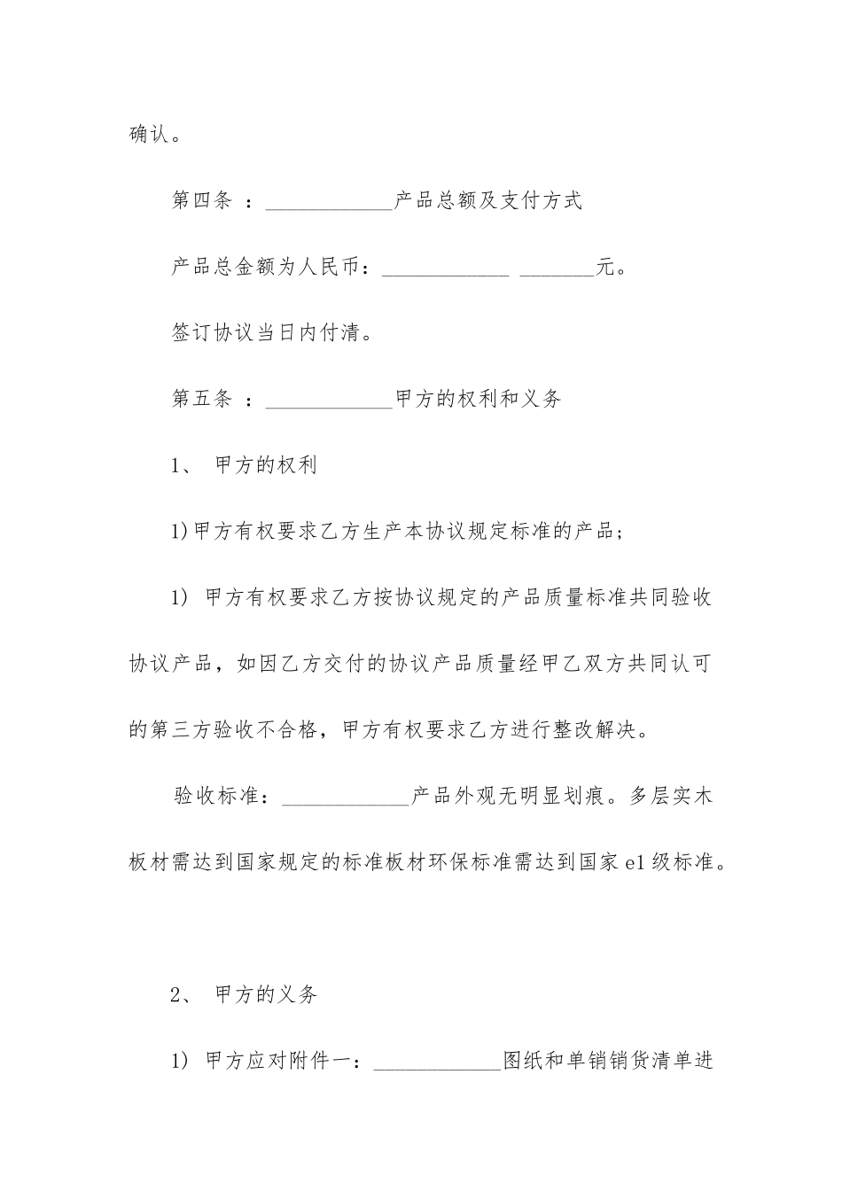 2024年定制衣柜销售合同书_第3页