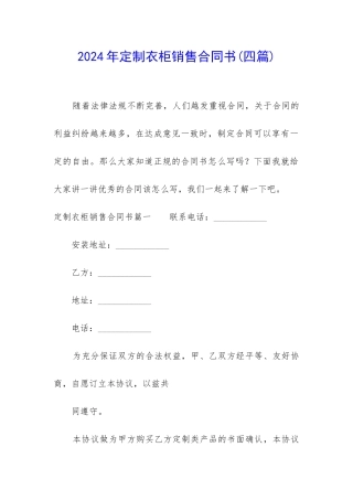 2024年定制衣柜销售合同书