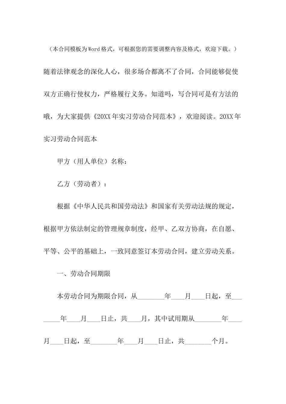 2024年实习劳动合同范本_第2页