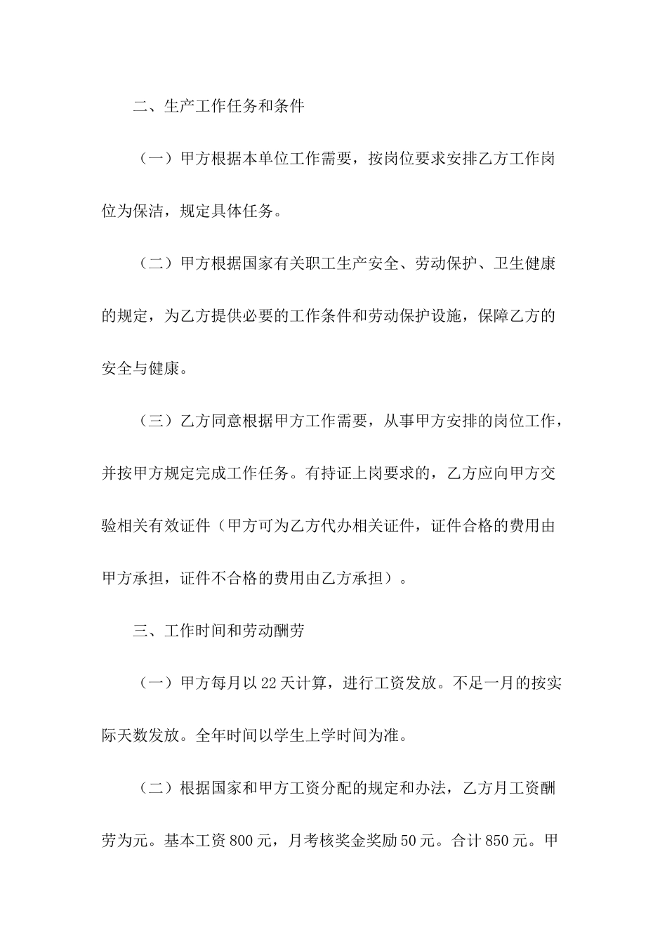 2024年实习劳动合同范本_第3页