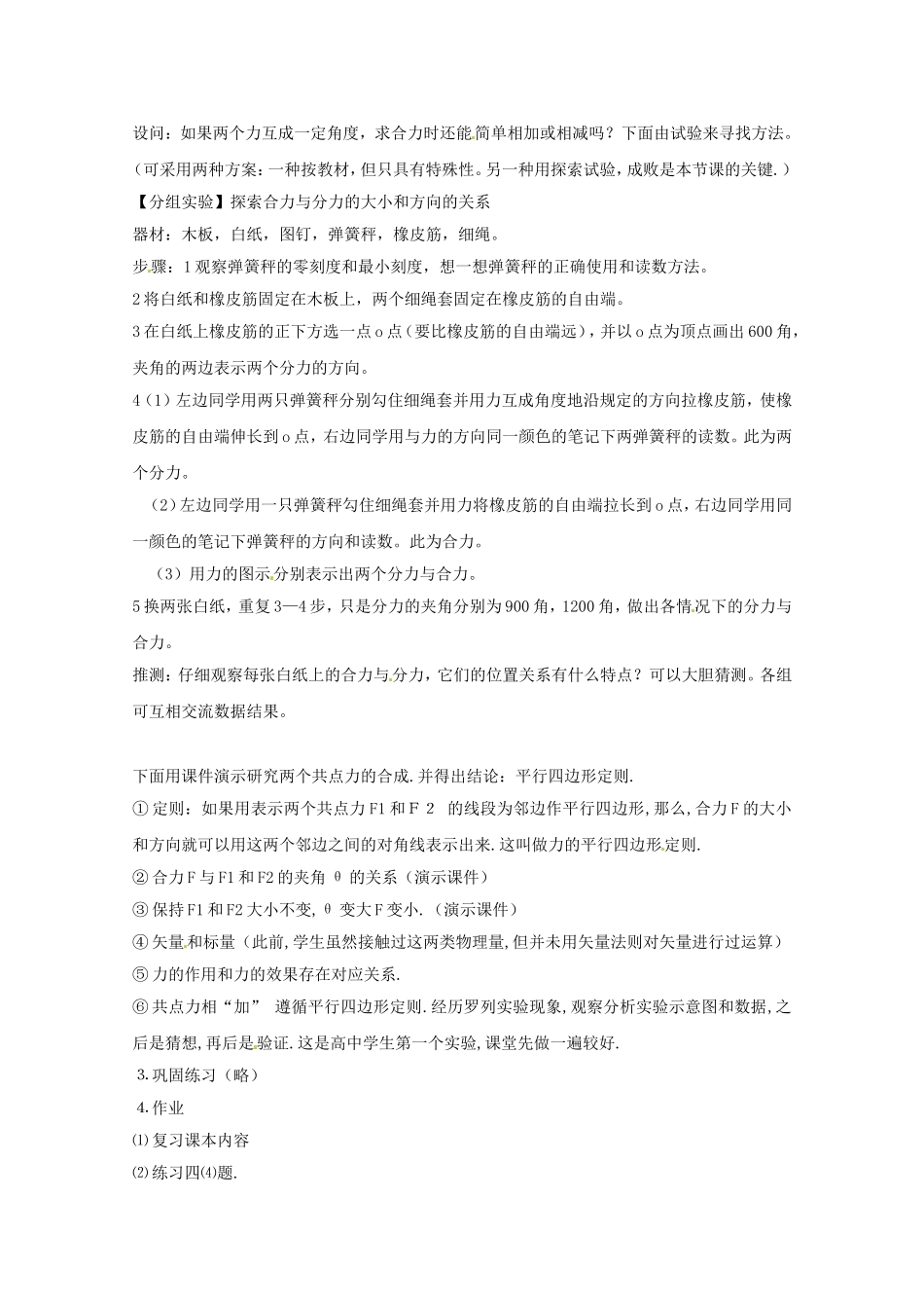 高中物理：3.4《力的合成》教案（1）（新人教版必修1）_第2页
