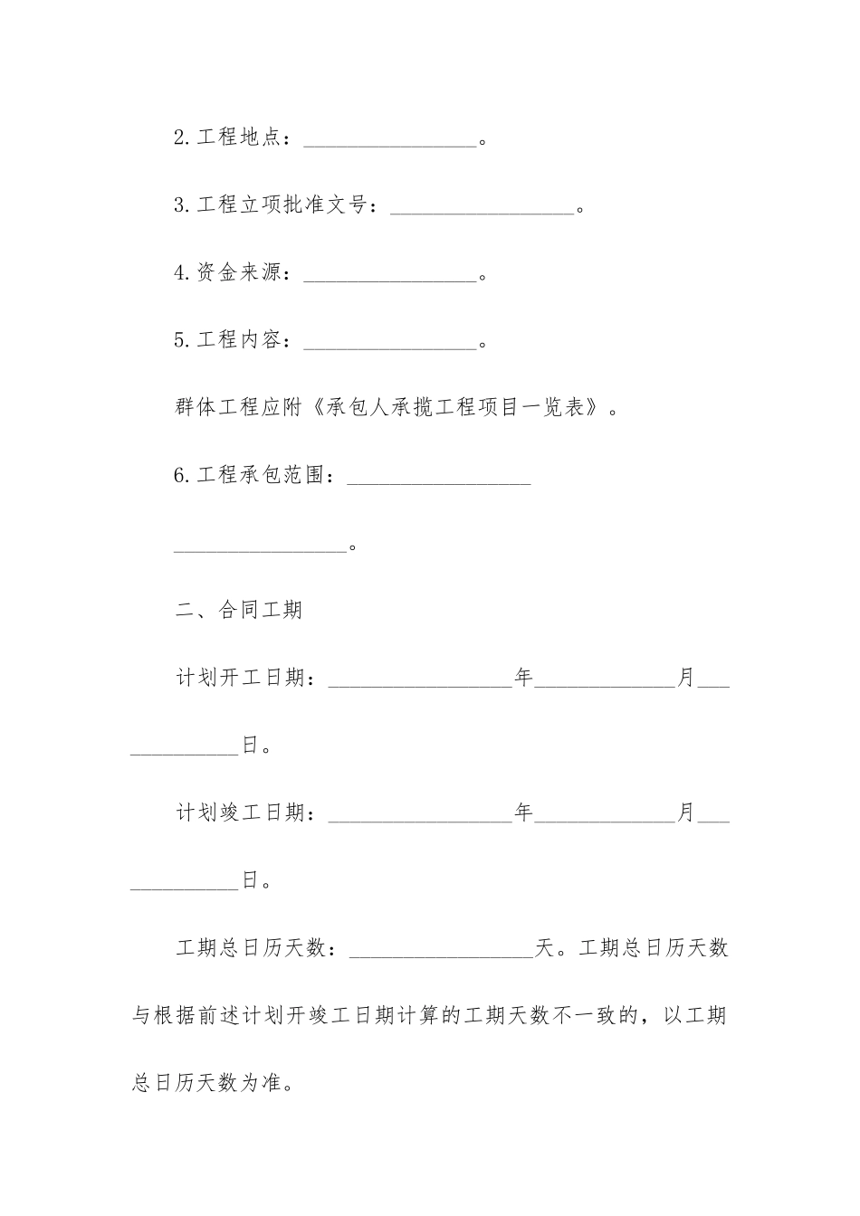 2024年定额计价施工合同_第2页