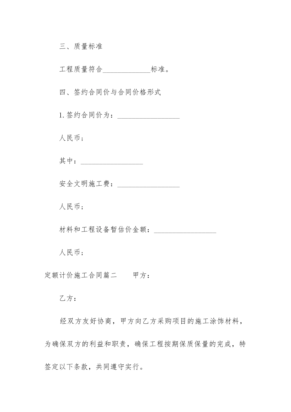 2024年定额计价施工合同_第3页