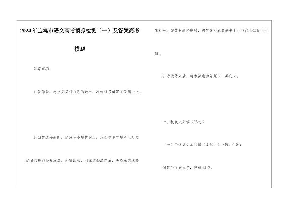 2024年宝鸡市语文高考模拟检测及答案高考模题_第1页