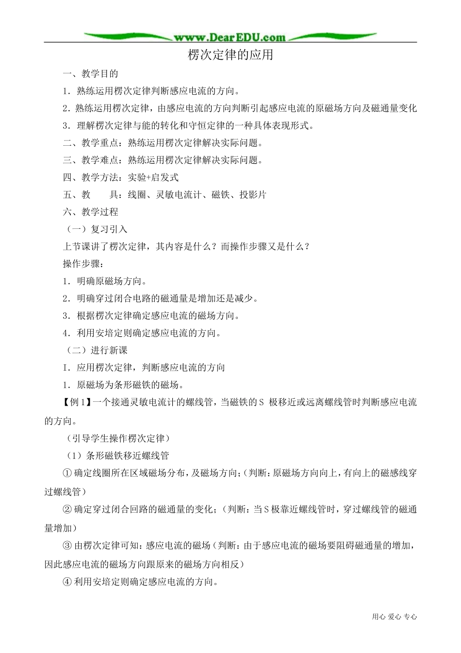 高中物理第二册楞次定律的应用_第1页