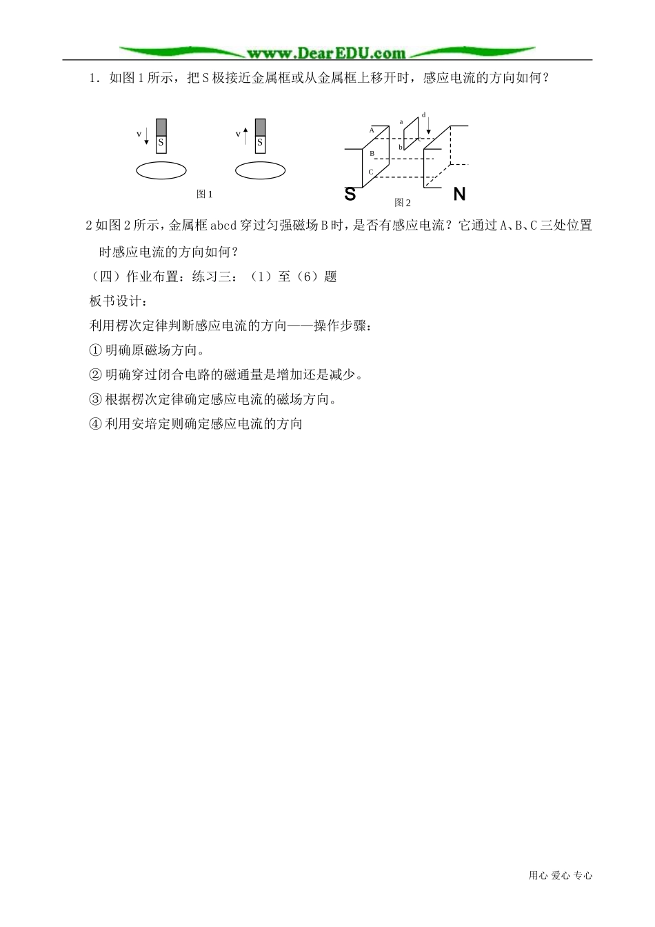 高中物理第二册楞次定律的应用_第3页