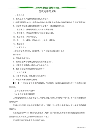 高中物理第二册楞次定律的应用