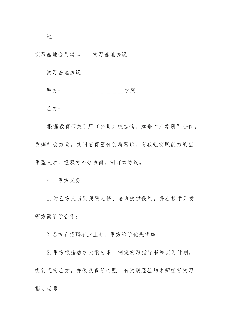2024年实习基地合同_第3页