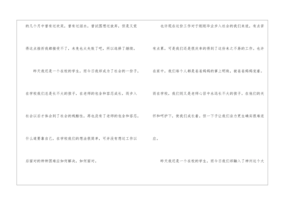 2024年实习导游工作计划_第2页