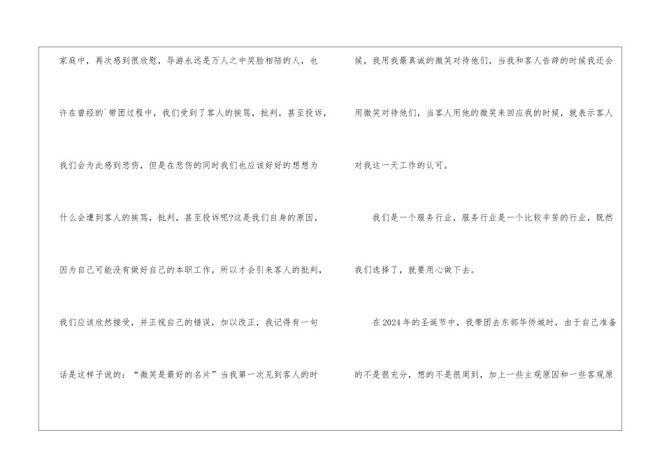 2024年实习导游工作计划_第3页