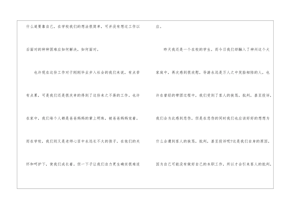 2024年实习导游工作计划精选-导游工作计划_第2页