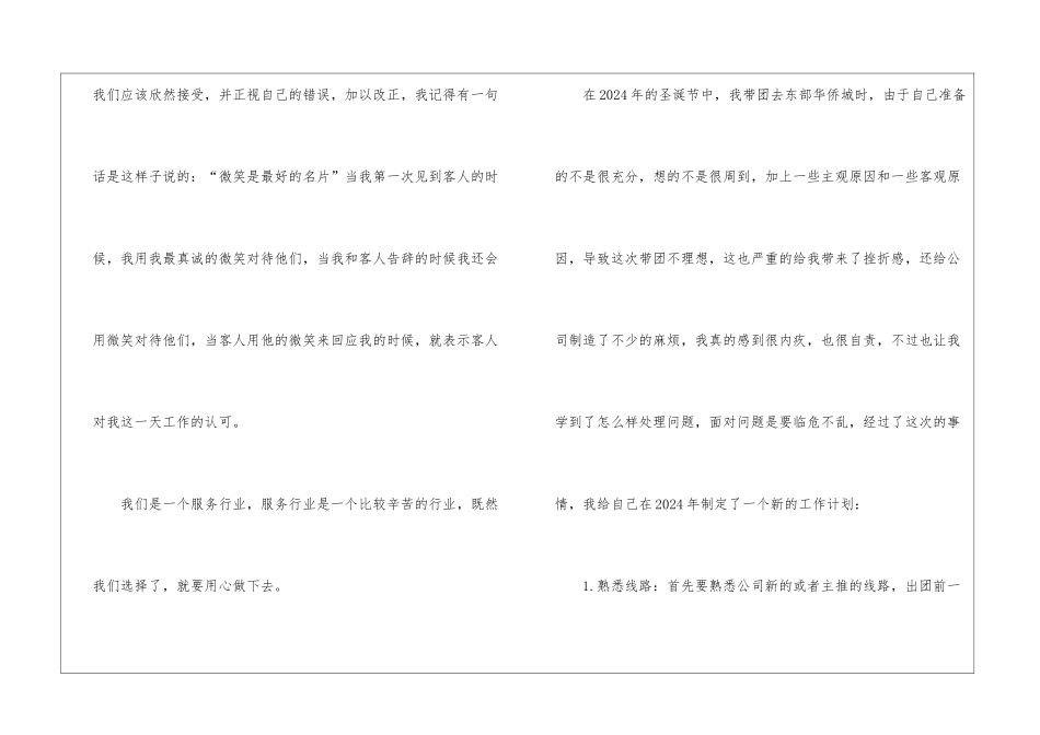 2024年实习导游工作计划精选-导游工作计划_第3页