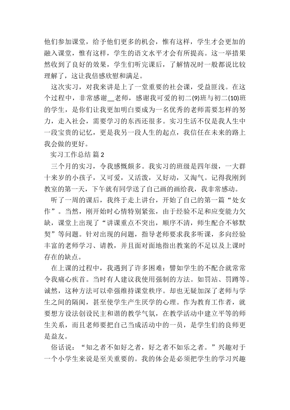 2024年实习工作总结7篇_第2页