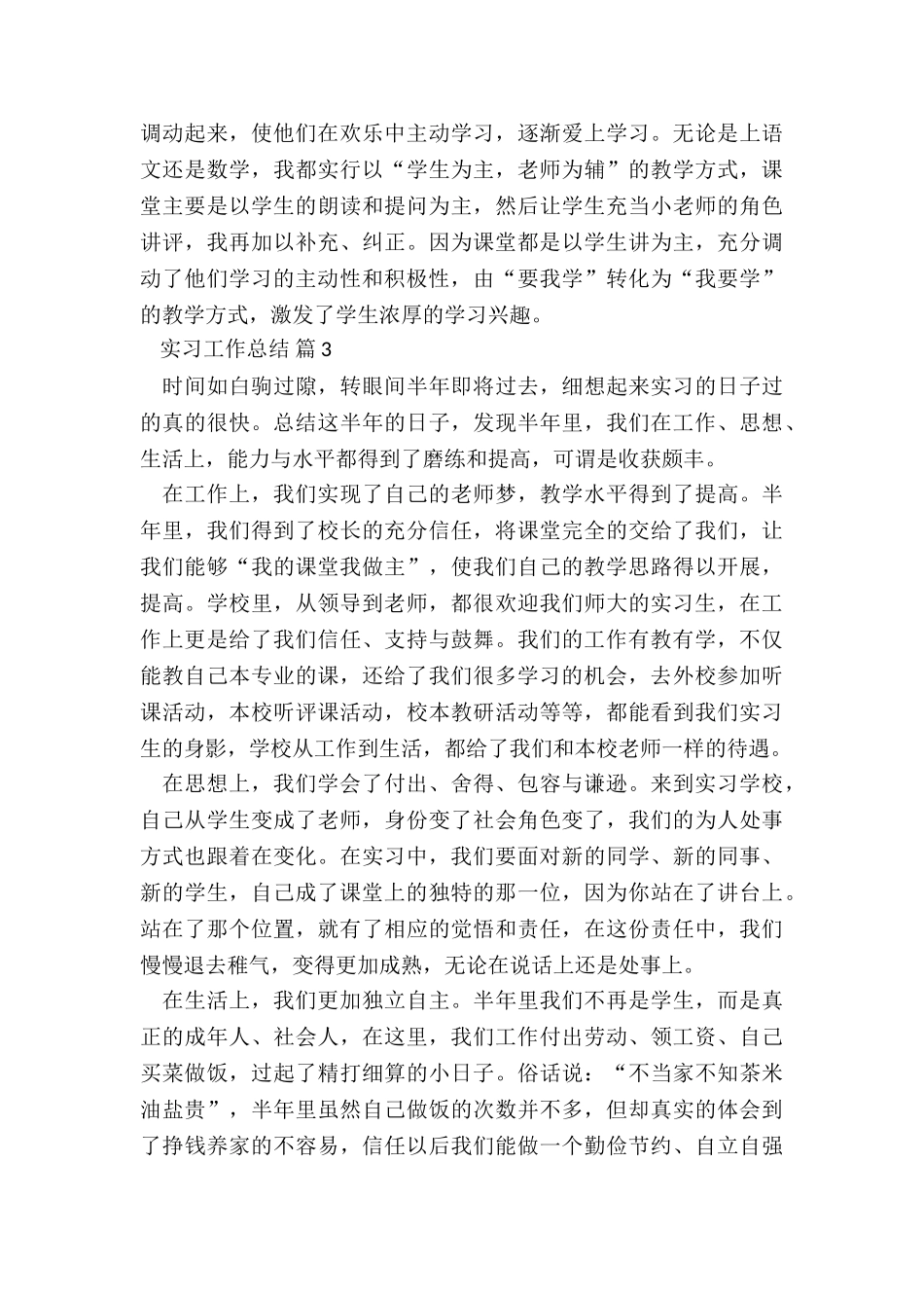 2024年实习工作总结7篇_第3页