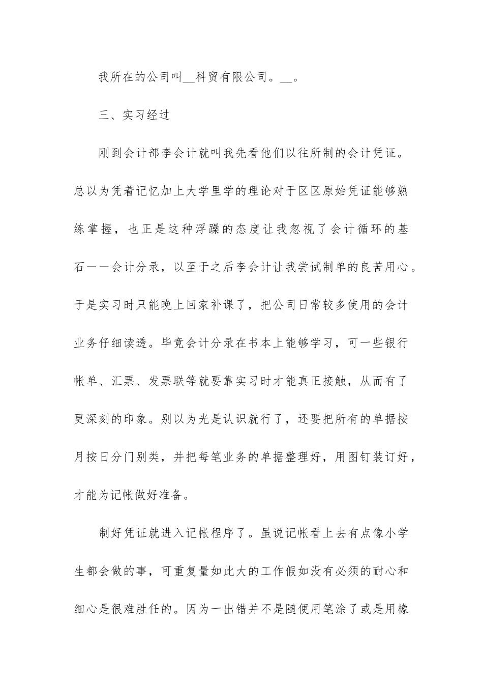 2024年实习工作个人总结3篇_第2页