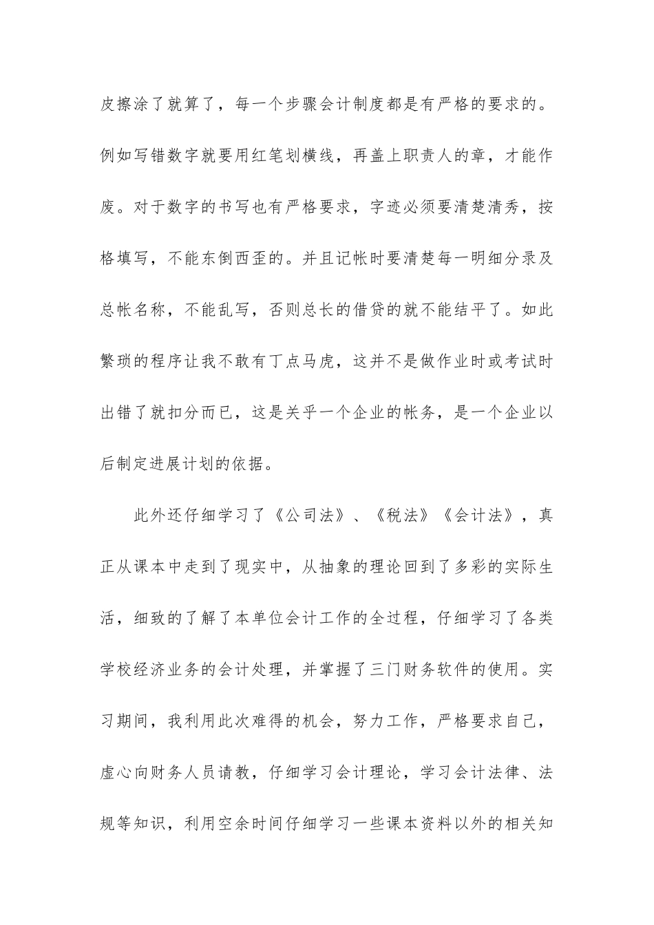 2024年实习工作个人总结3篇_第3页