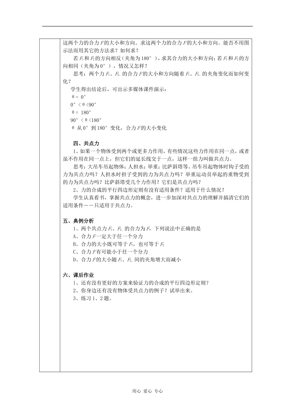 高中物理：3.4《力的合成》教案（新人教版必修1）_第2页