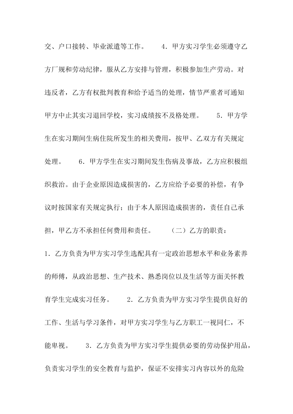 2024年实习就业协议书_第3页