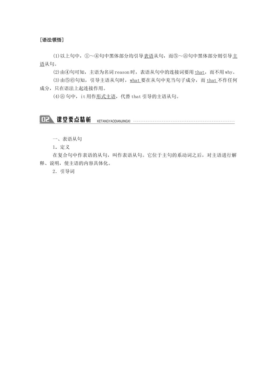 高中英语 Module 2 Highlights of My Senior Year Section Ⅱ Grammar—表语从句和主语从句学案（含解析）外研版选修7-外研版高二选修7英语学案_第2页