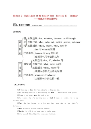 高中英语 Module 2 Highlights of My Senior Year Section Ⅱ Grammar—表语从句和主语从句学案（含解析）外研版选修7-外研版高二选修7英语学案